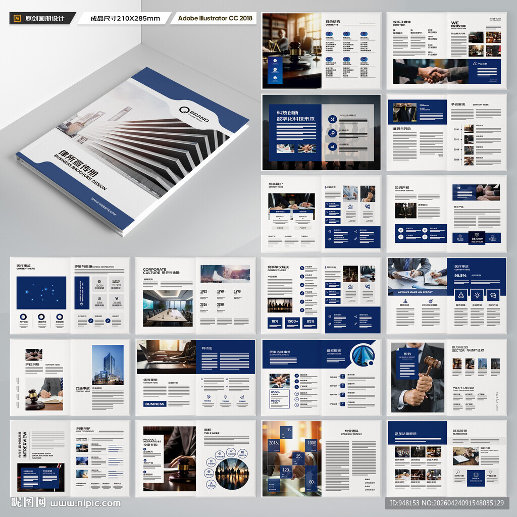 律师事务所画册版式设计