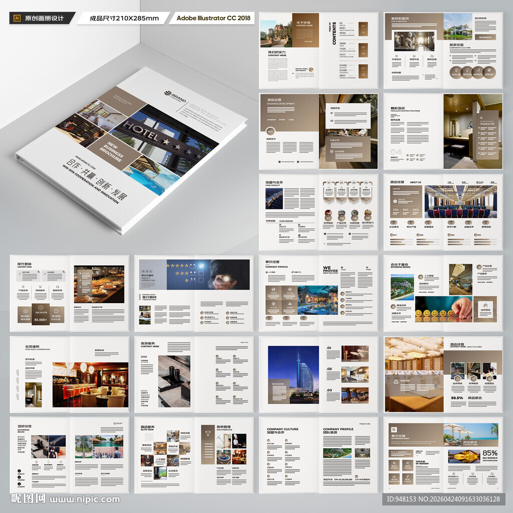 酒店画册