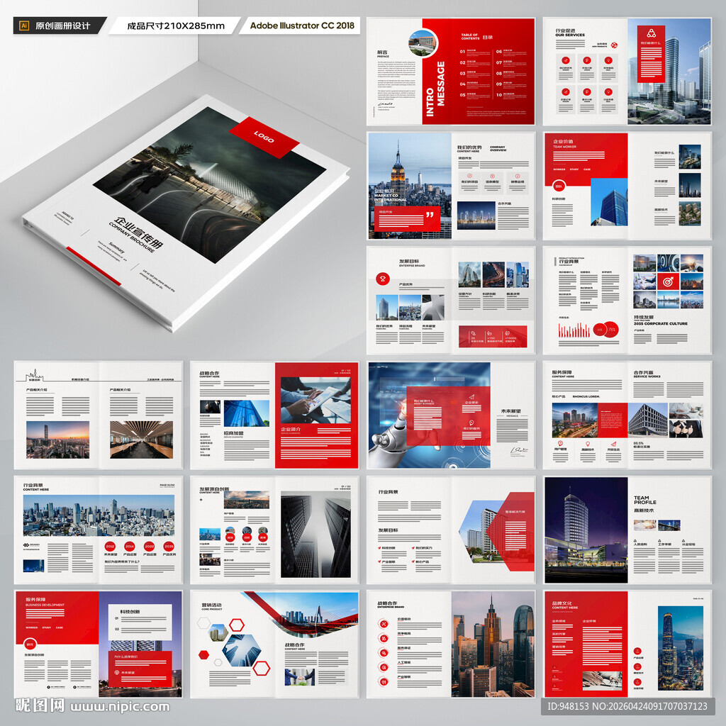 红色企业宣传册