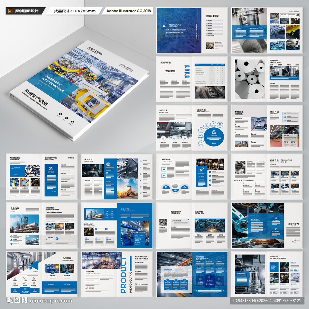 工业宣传册