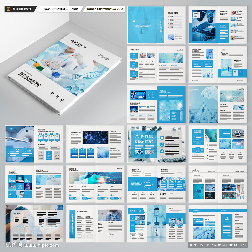 医院画册