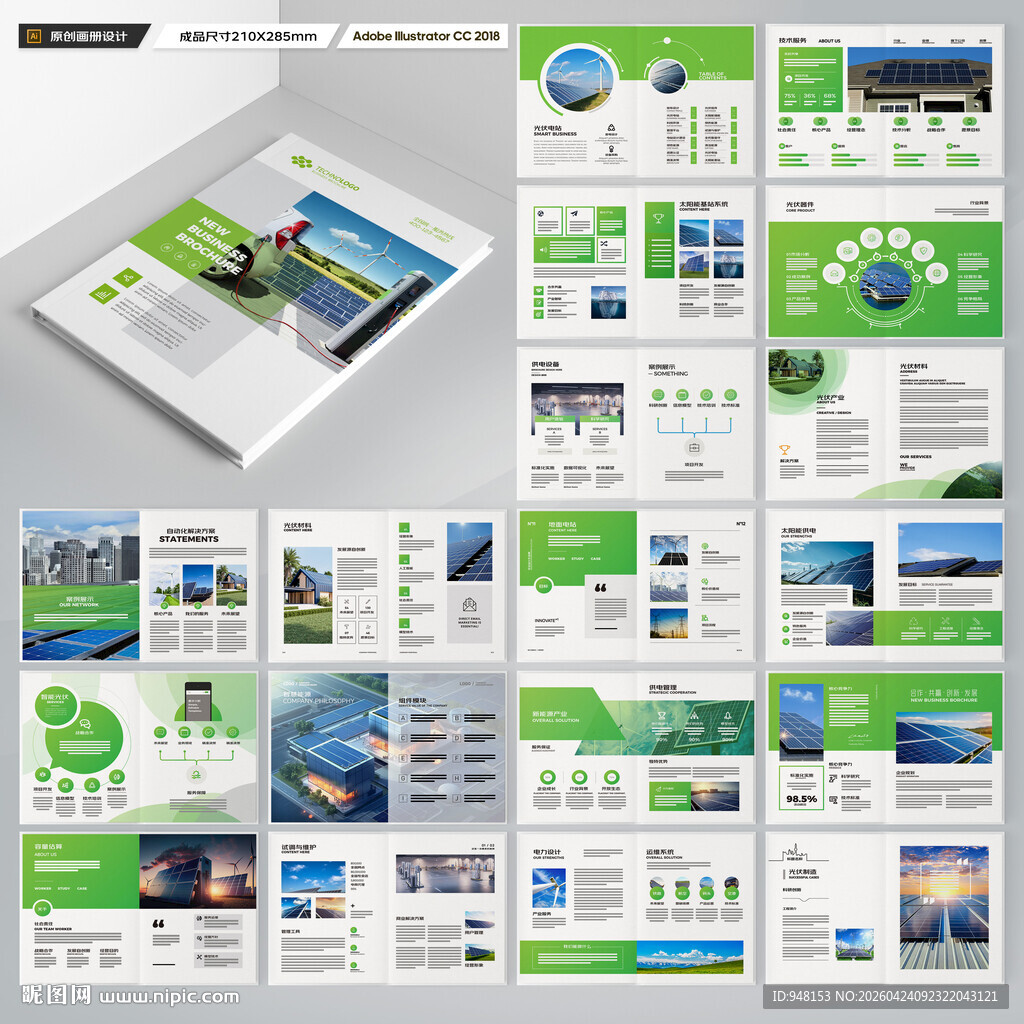 绿色环保宣传册