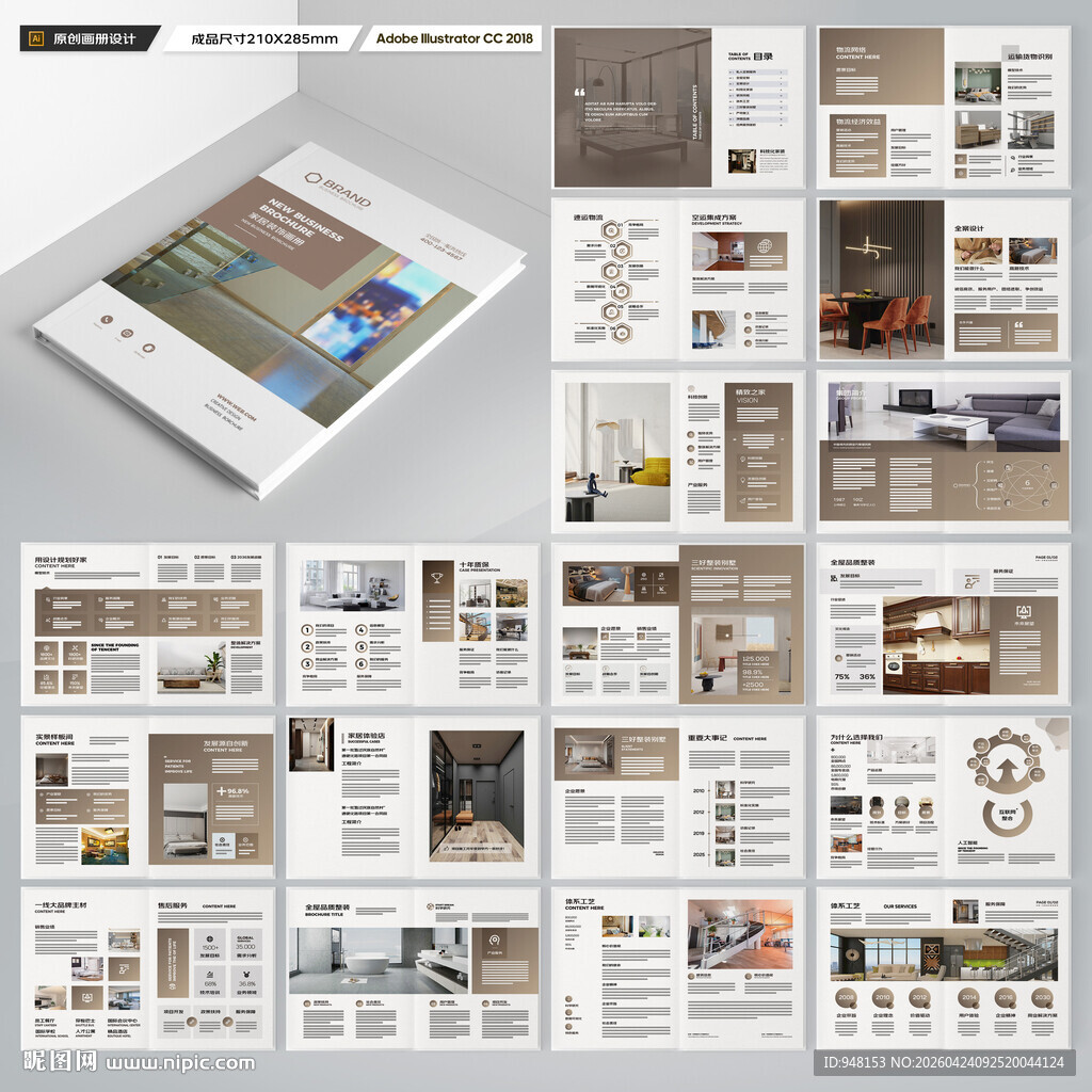 装饰公司宣传册