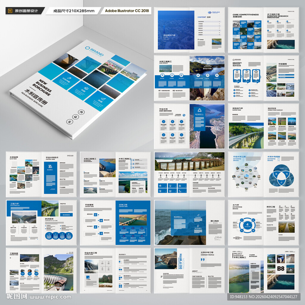 水利工程宣传册