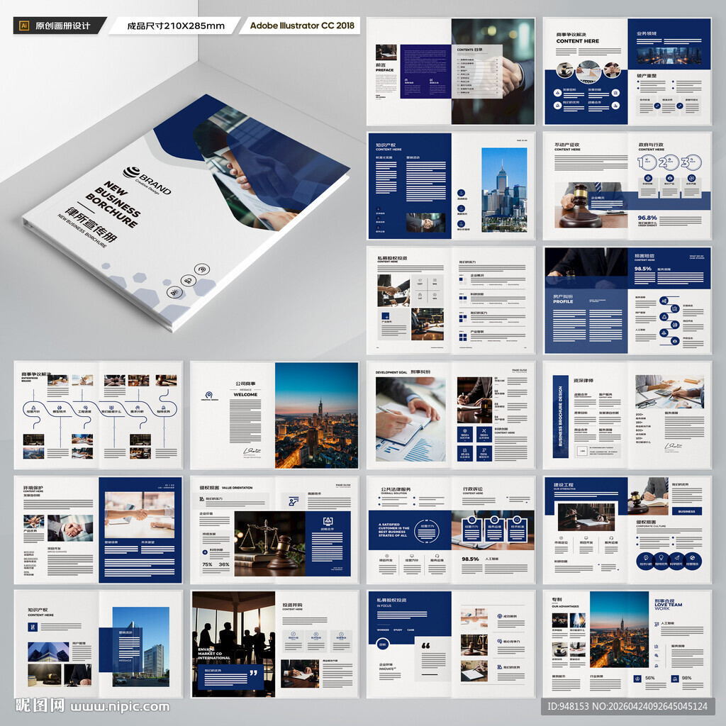 律师事务所画册
