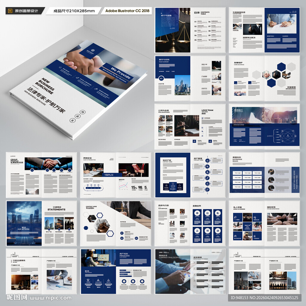 律师事务所画册模板