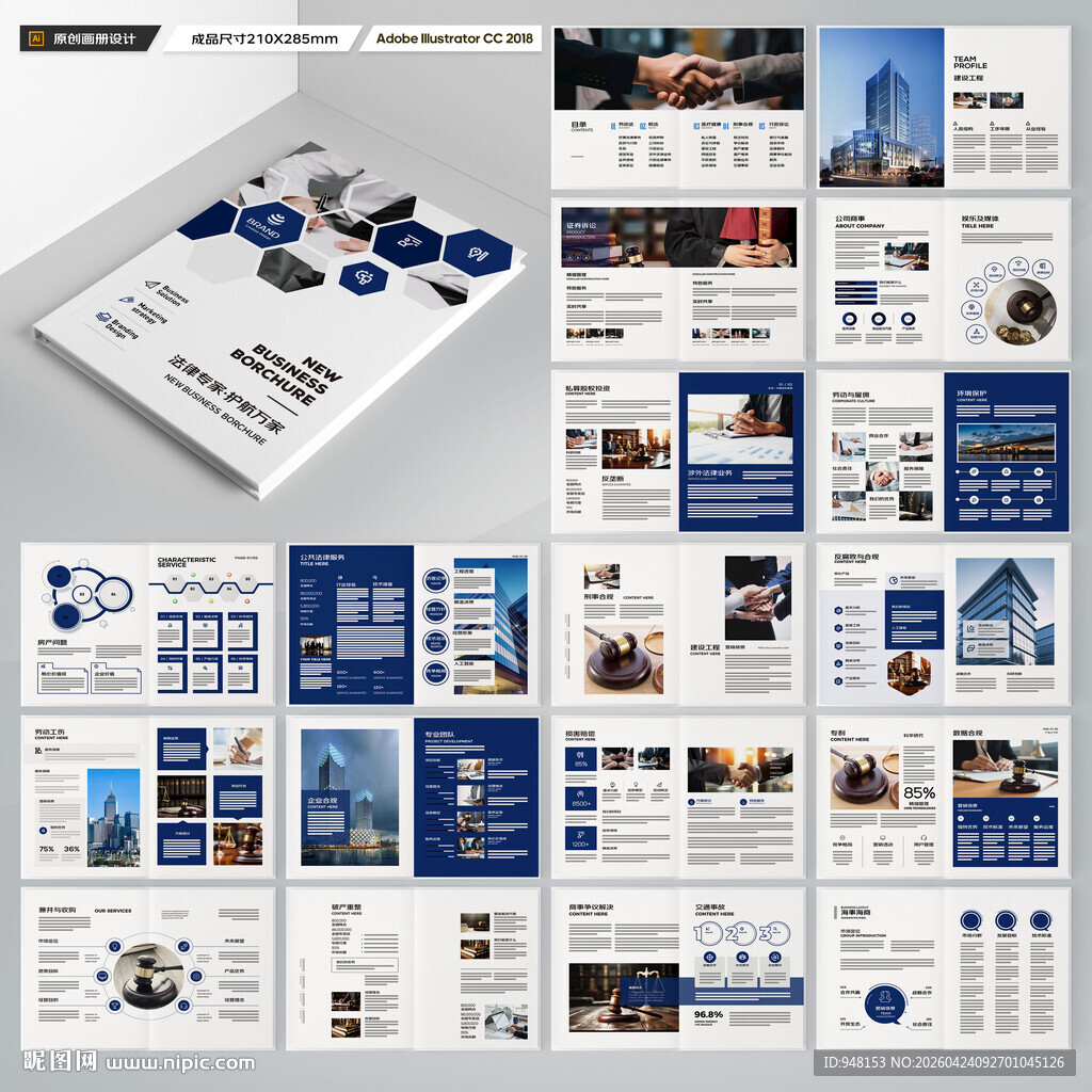 律师事务所画册设计