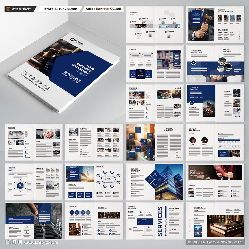 律师事务所画册版式设计