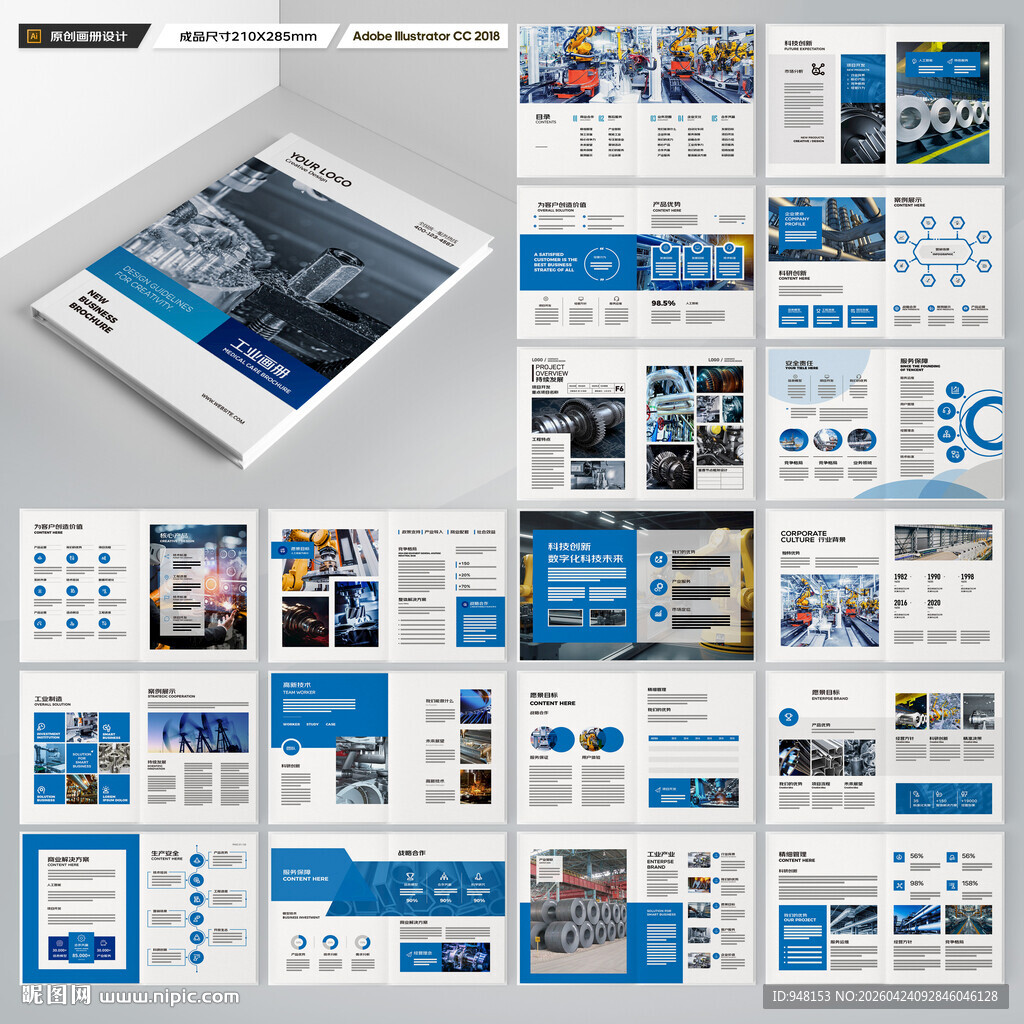 工业宣传册