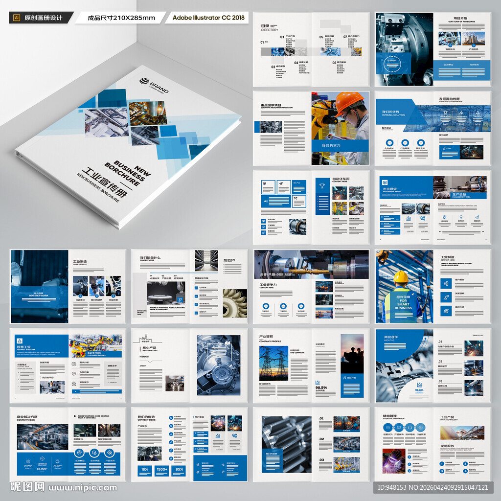 制造业宣传册
