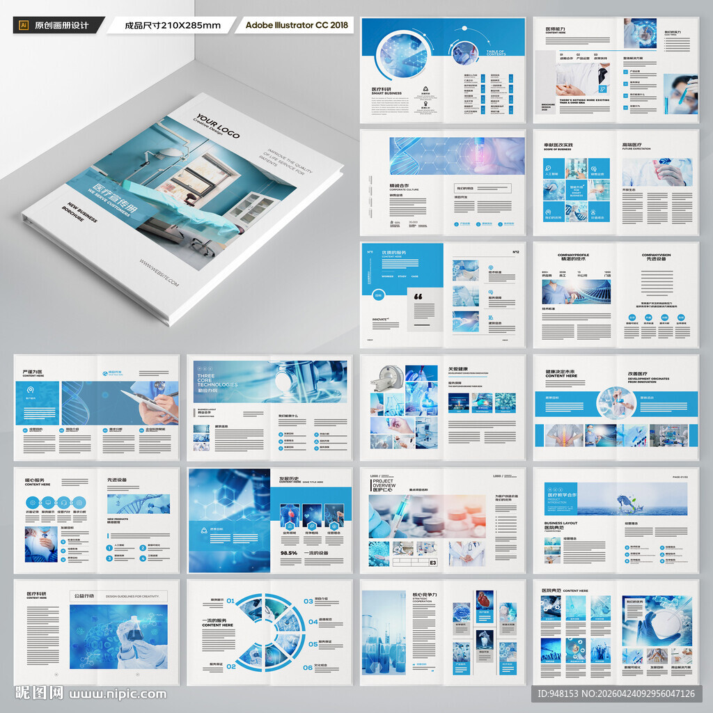 医疗画册