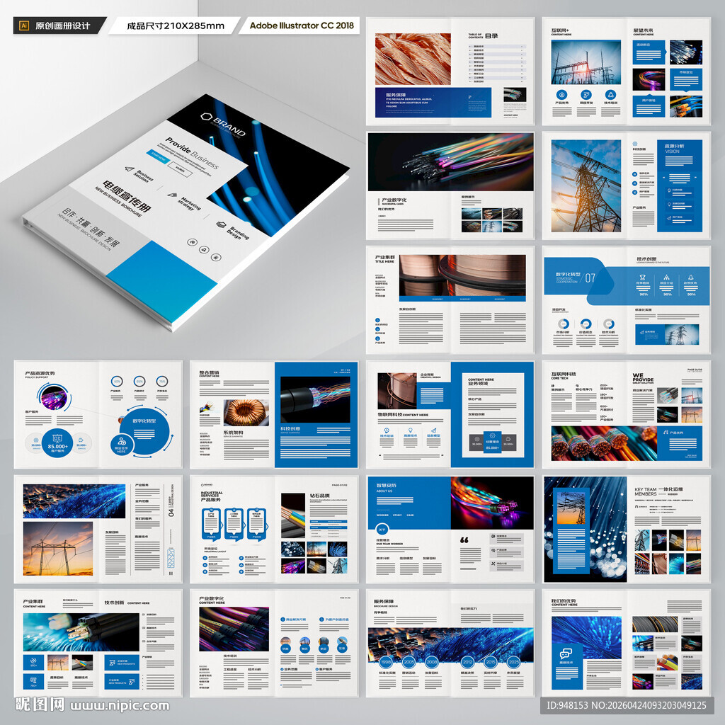 电力电缆宣传册