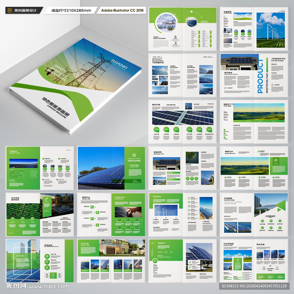 绿色环保宣传册