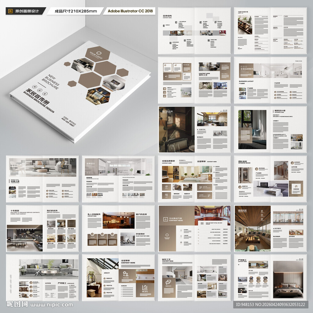 装饰公司画册