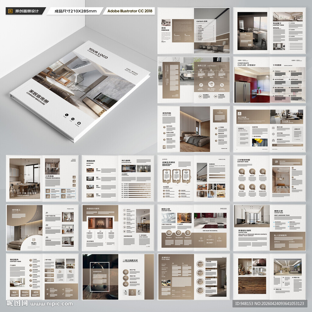装饰公司宣传册