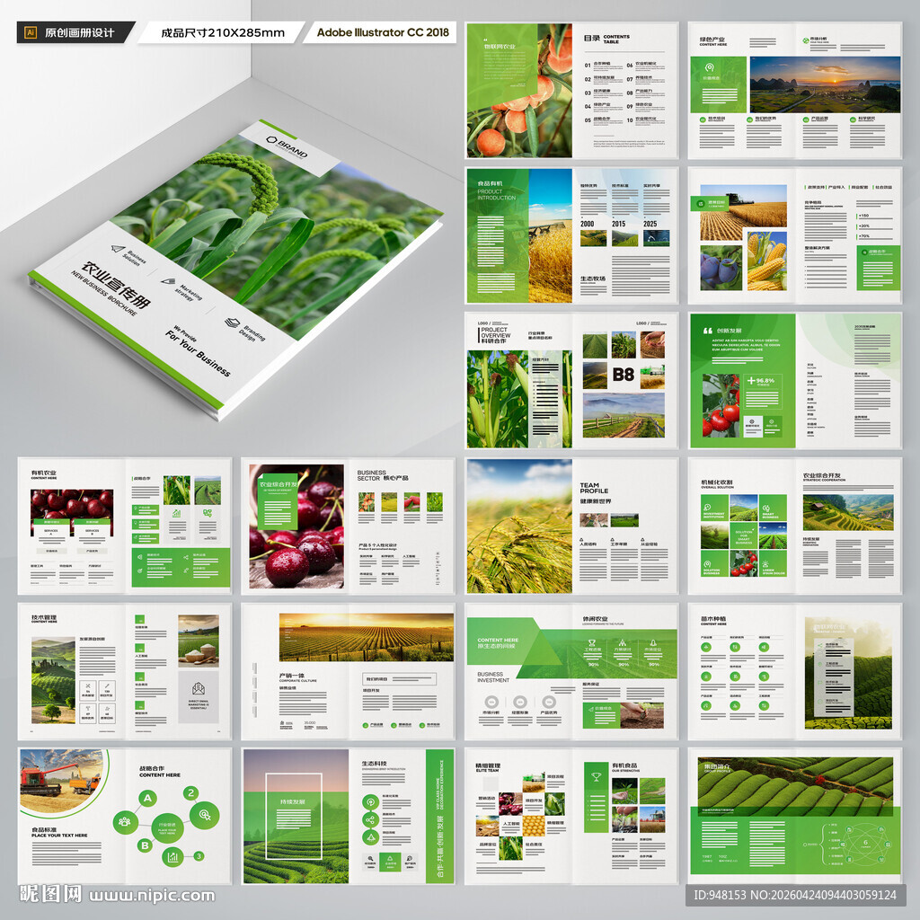 绿色农业画册