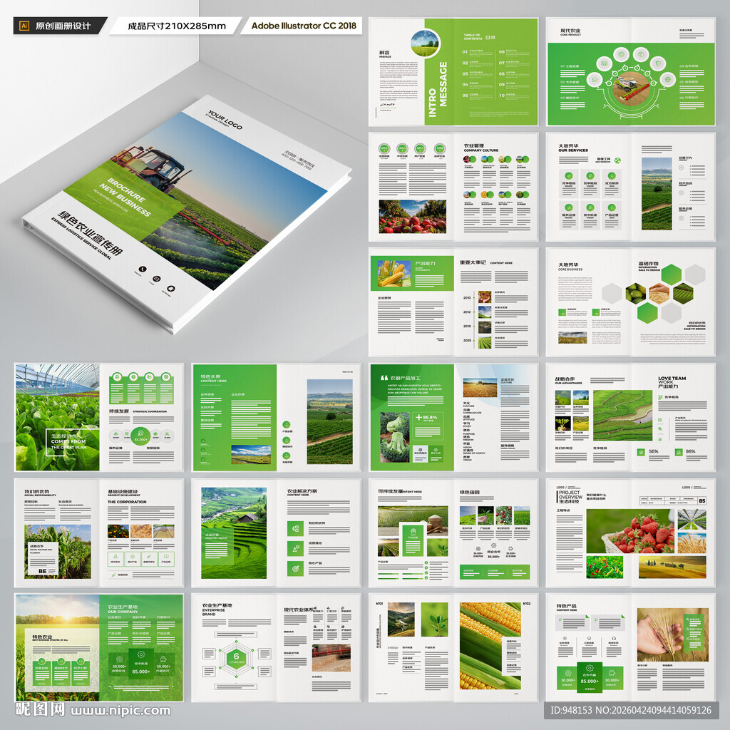 农产品画册