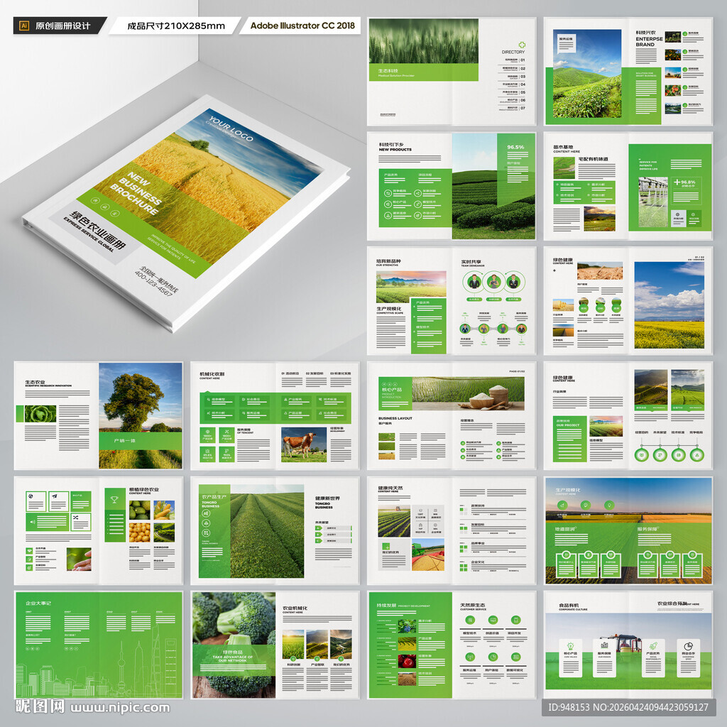 农业画册