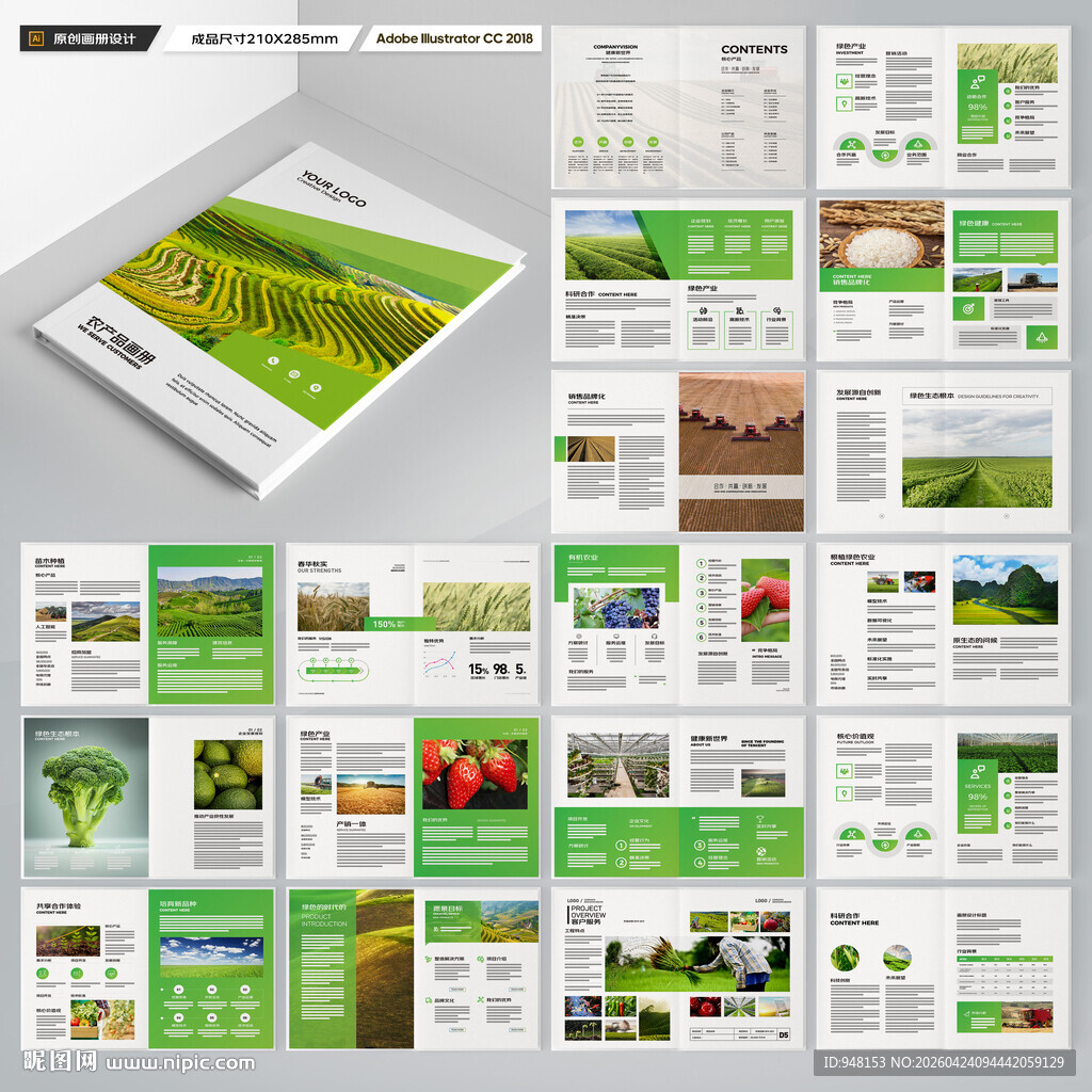 农业宣传册
