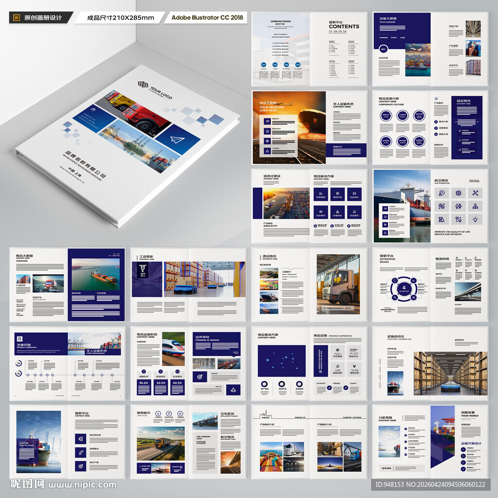 物流公司画册