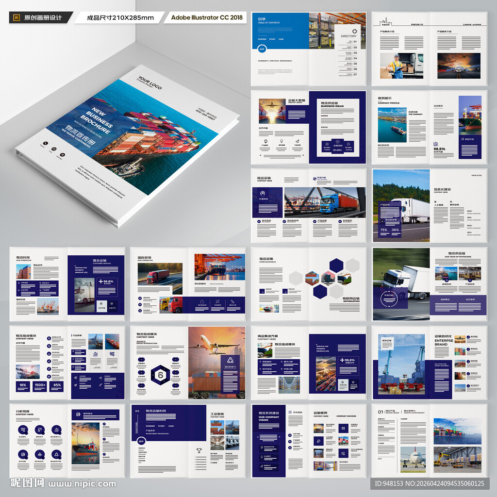 物流宣传册