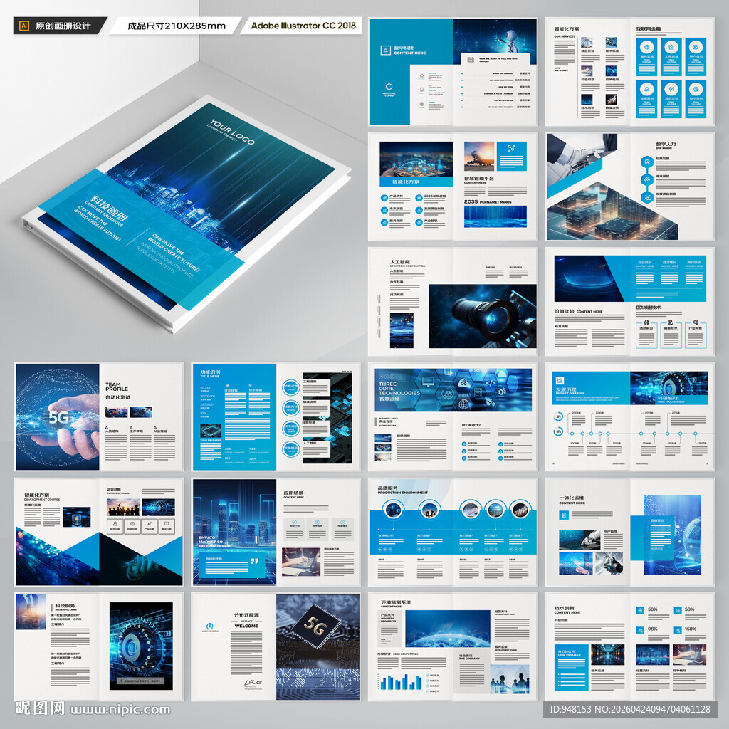 科技画册