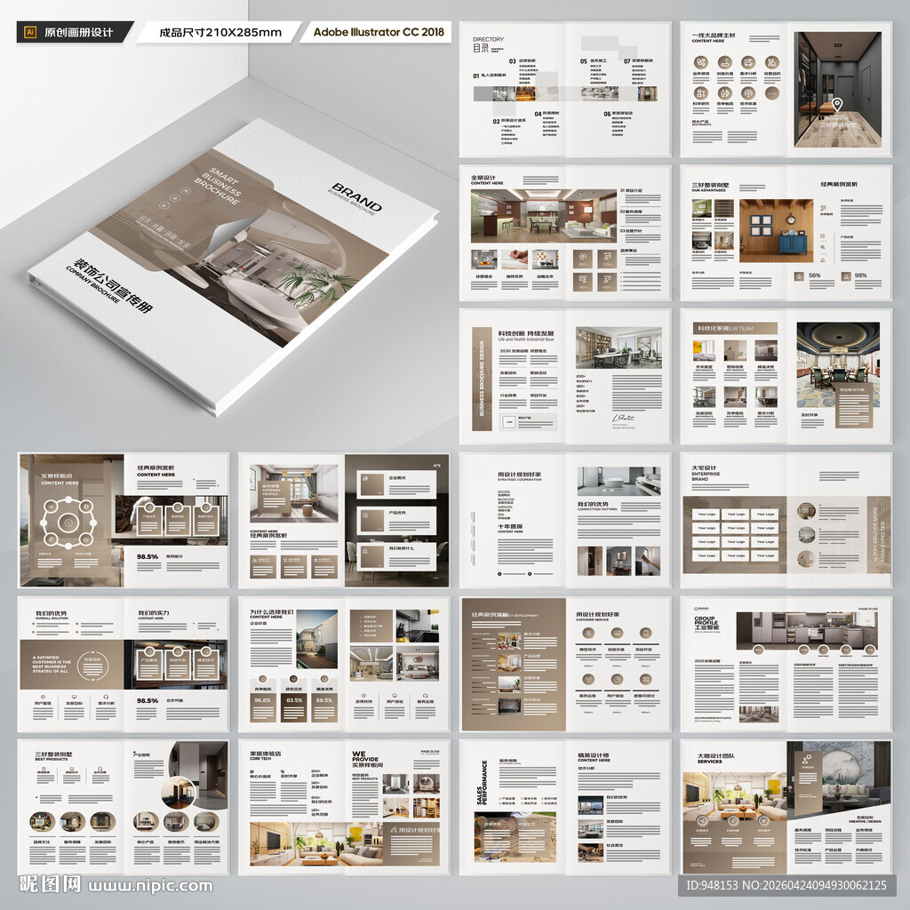 装饰公司宣传册