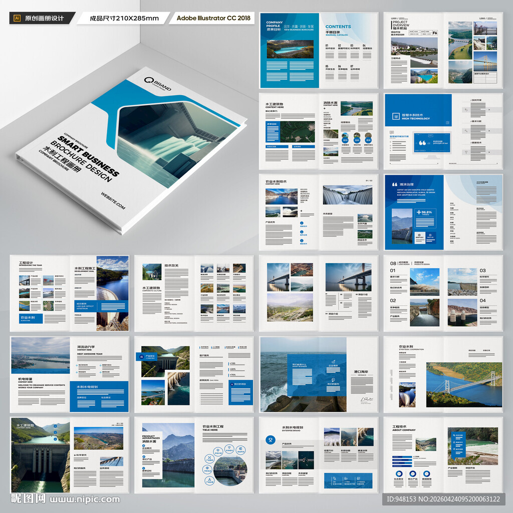 水利工程宣传册