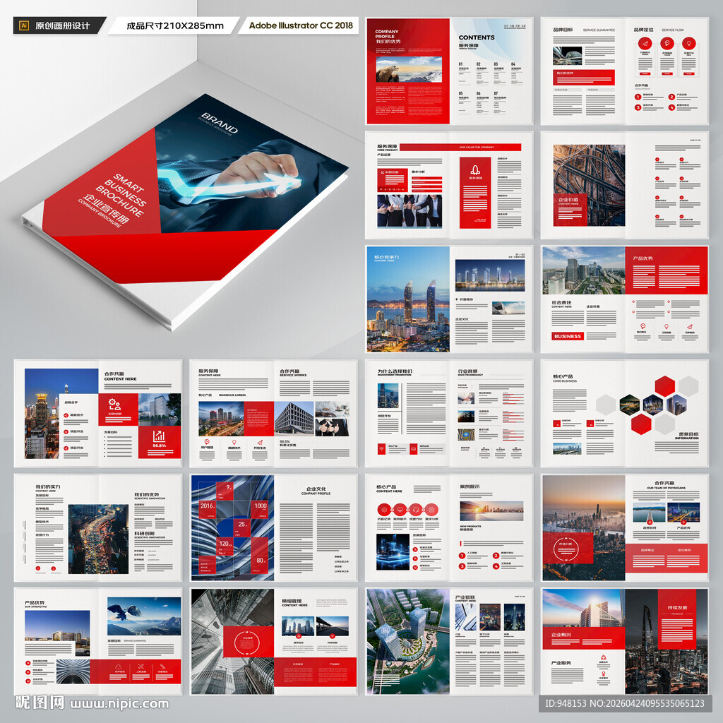 红色企业宣传册