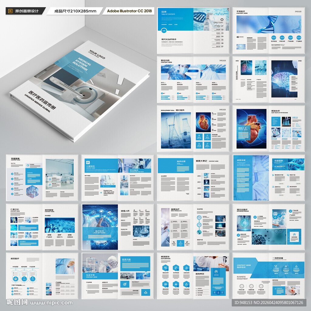 医疗产品画册