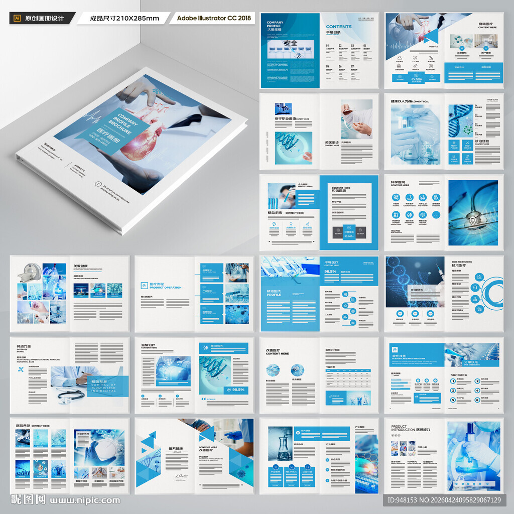 蓝色医疗画册