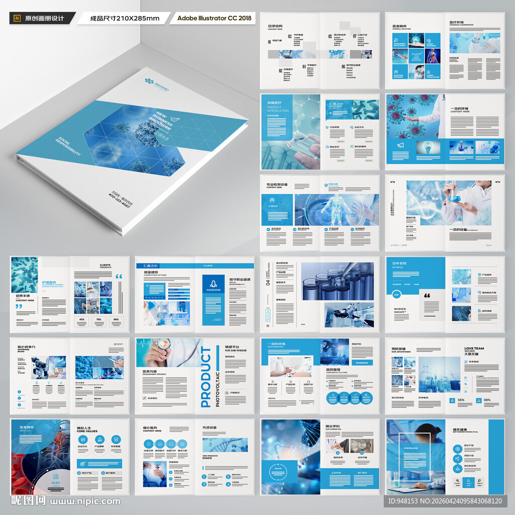 医疗设备画册