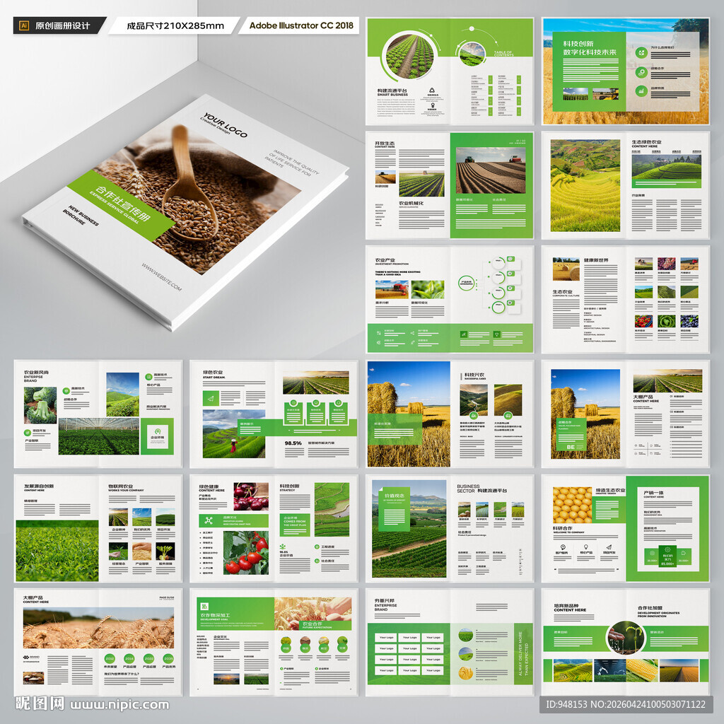 农业画册