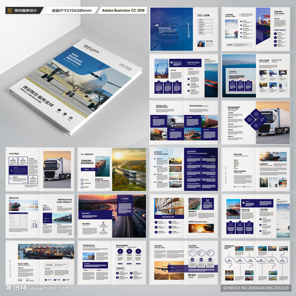 物流画册