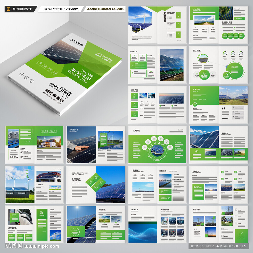 新能源宣传册