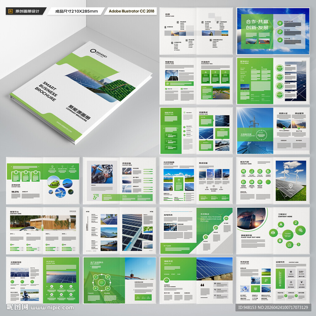 光伏宣传册