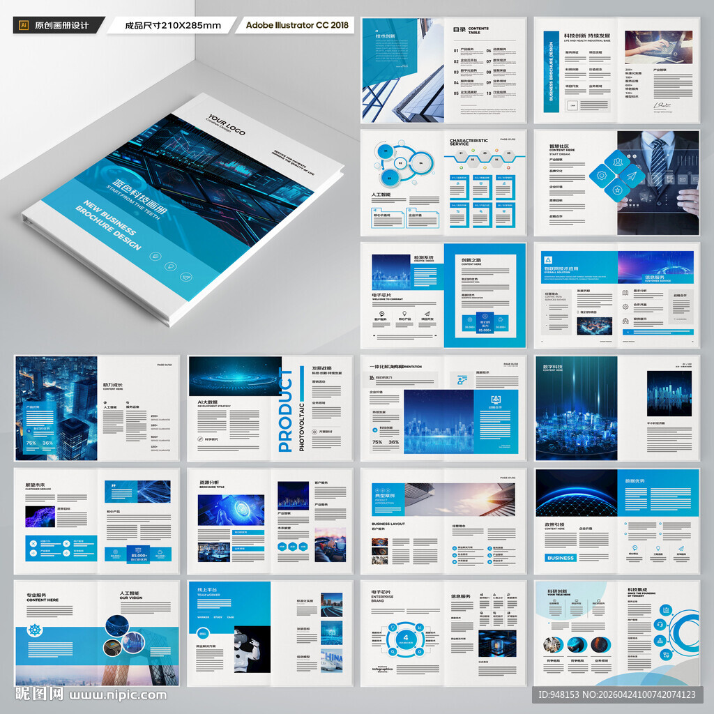 蓝色科技画册