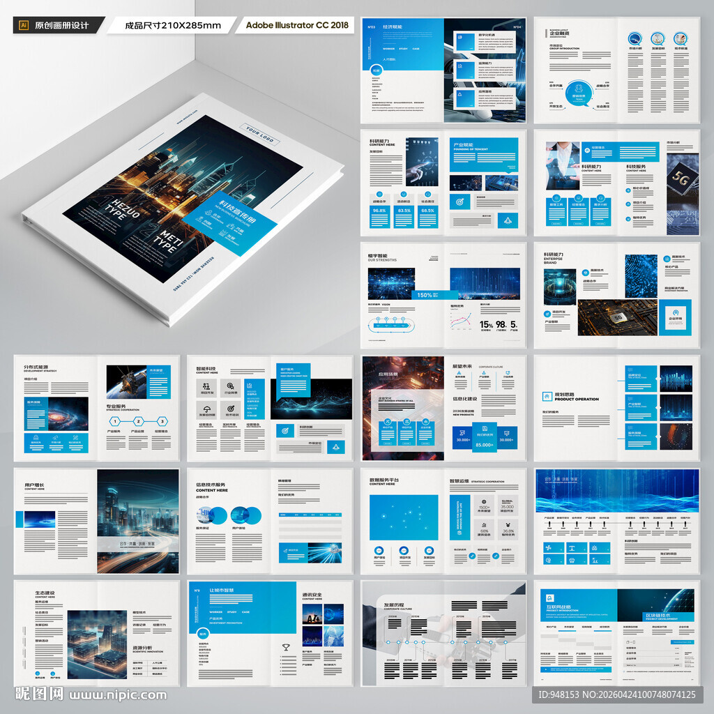 科技企业画册