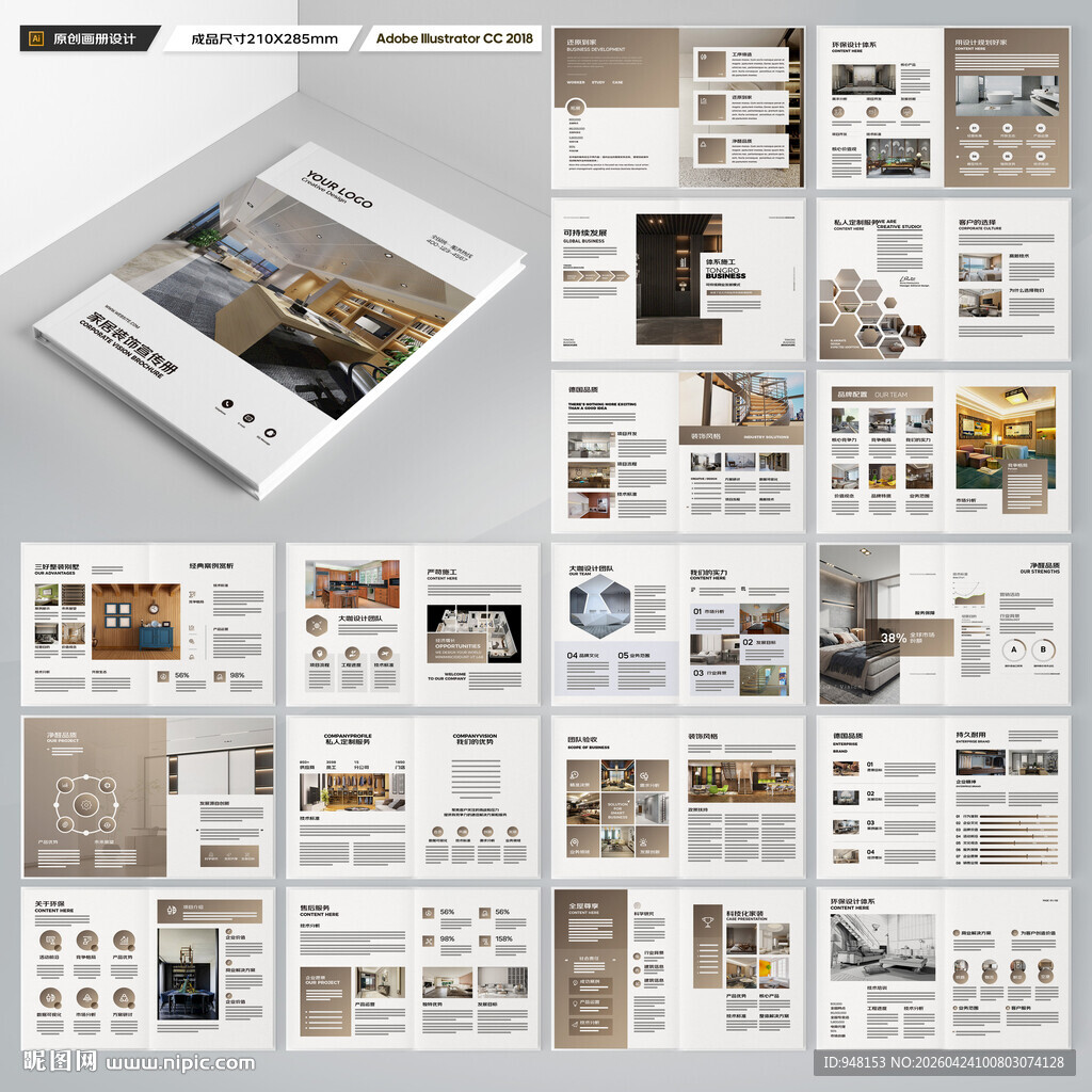 装饰公司宣传册