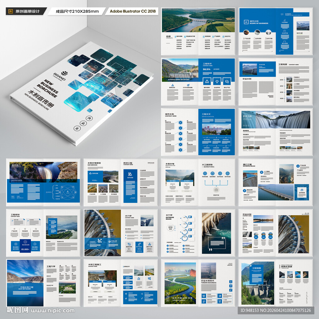 水利工程宣传册