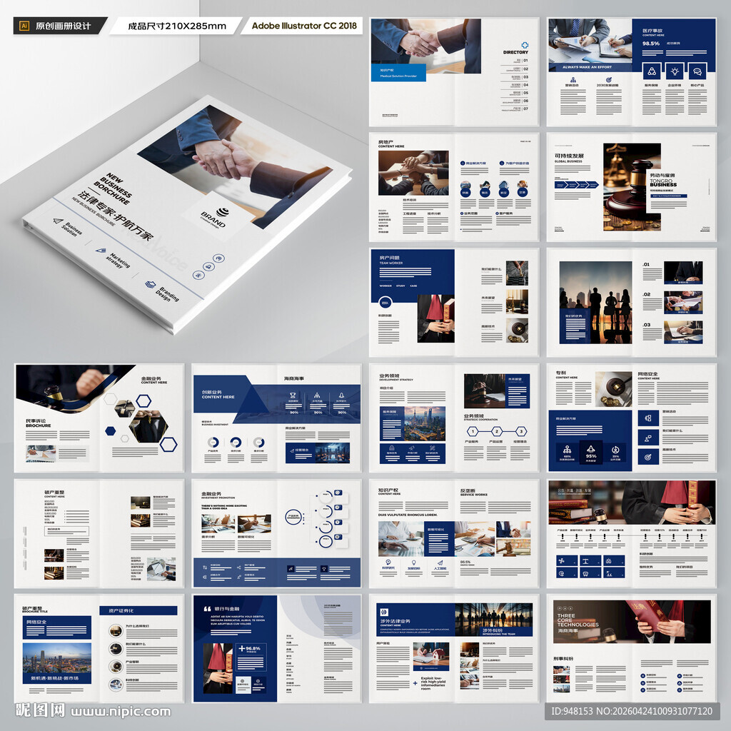 律师事务所宣传册