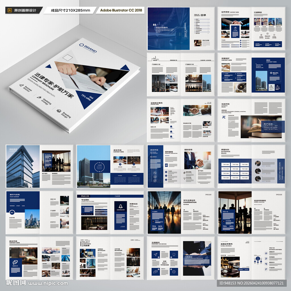 律师事务所画册模板