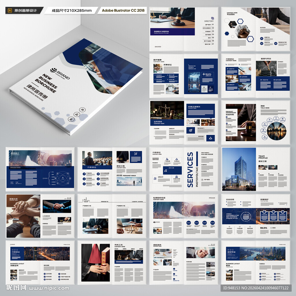 律师事务所画册设计