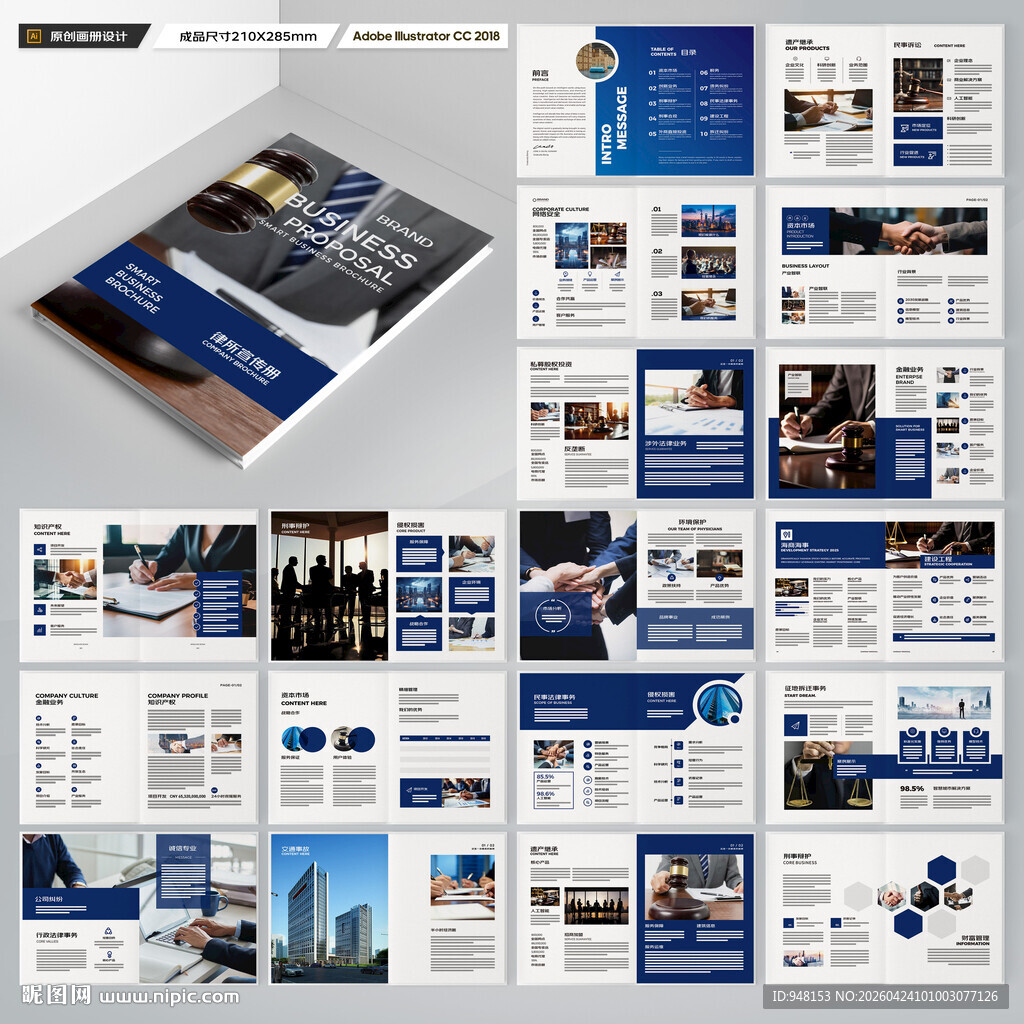 律师事务所画册版式设计