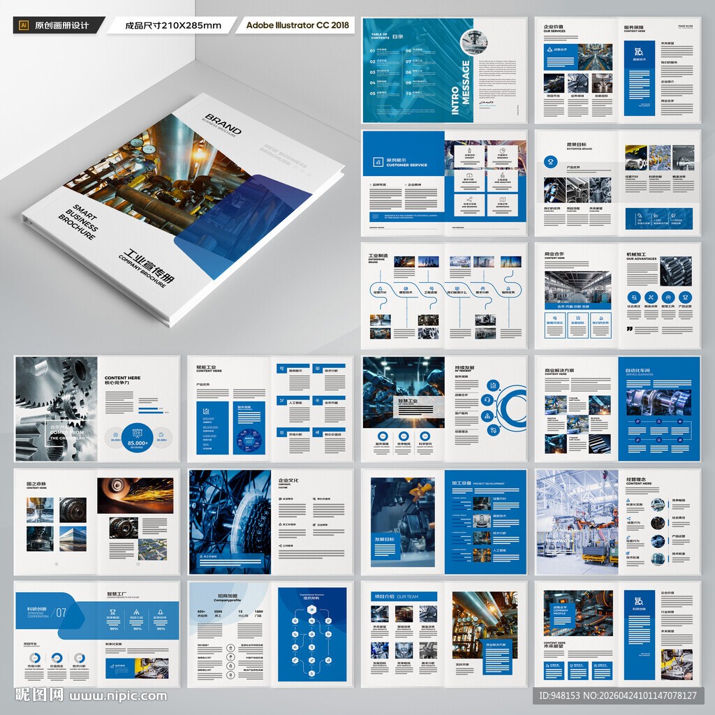 工业宣传册