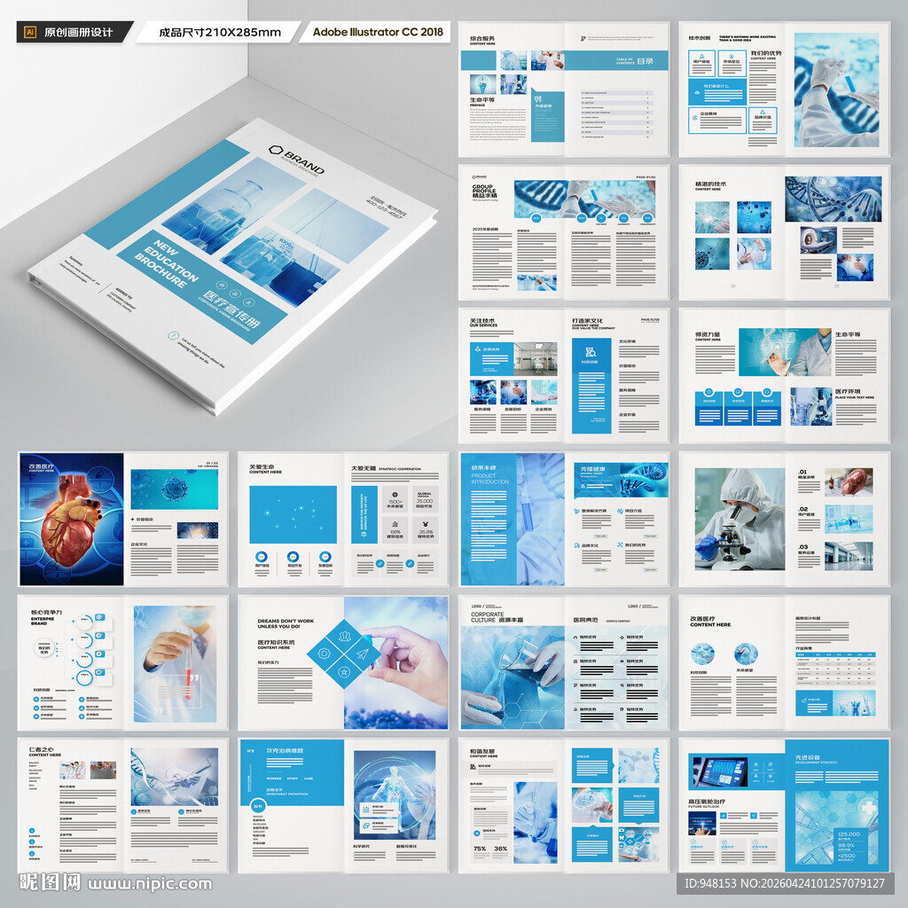医疗设备画册
