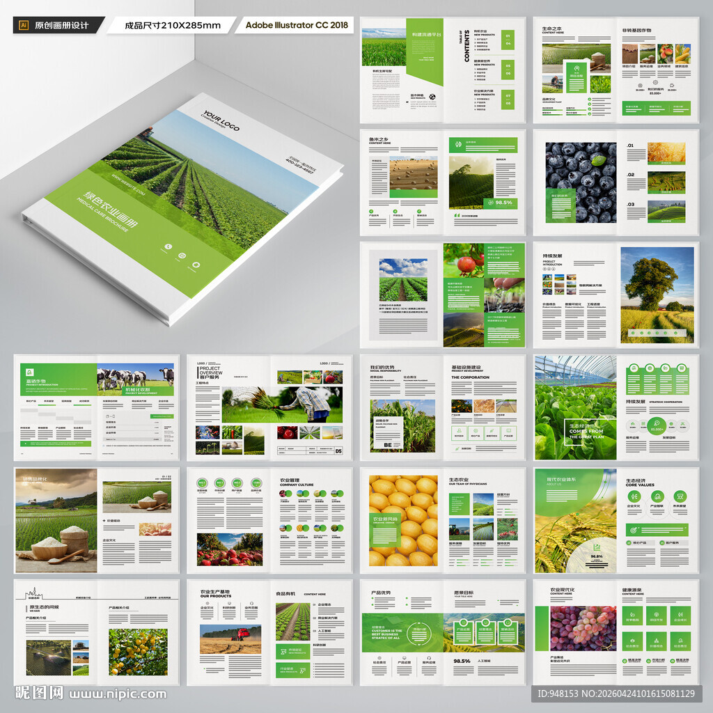 农业合作社画册