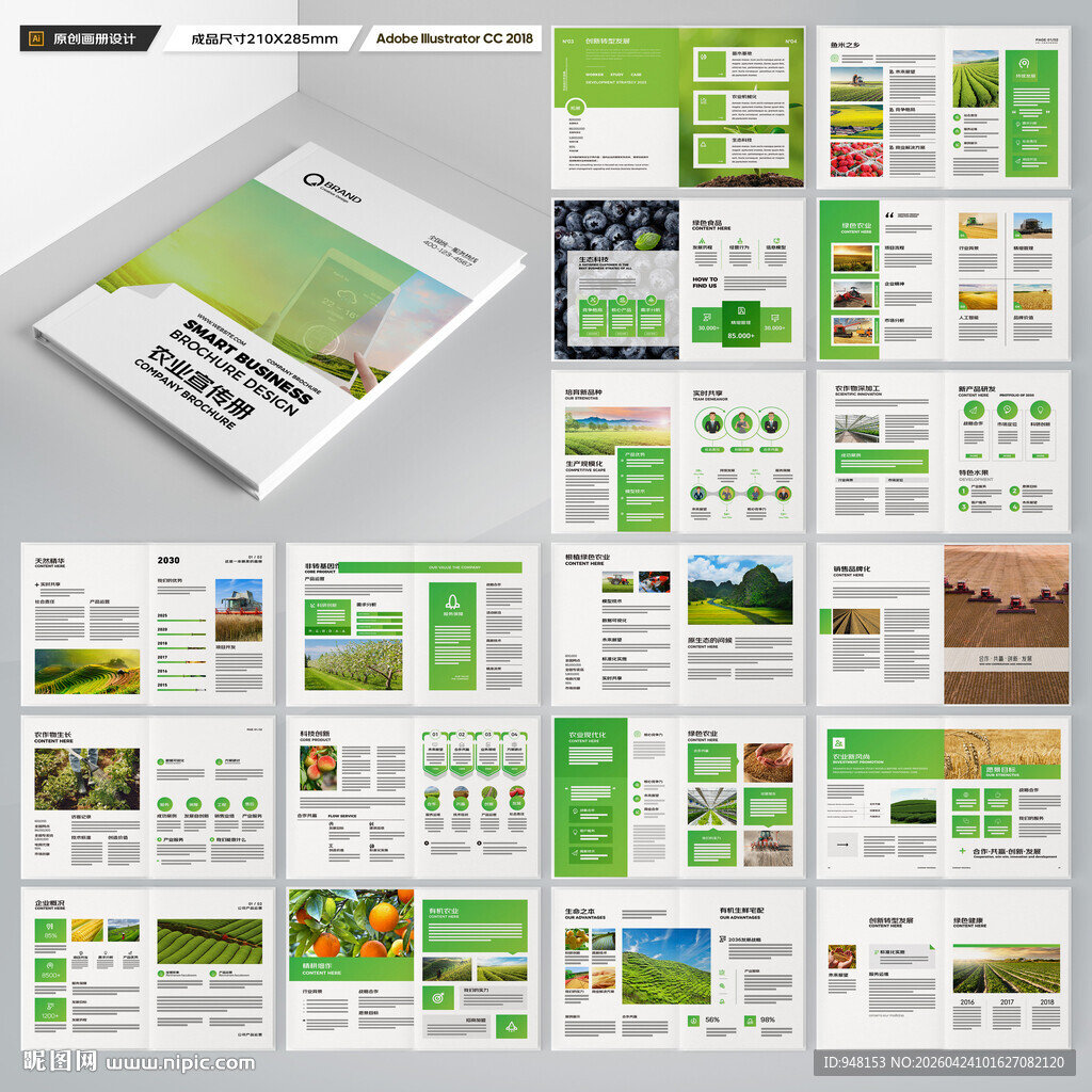 农产品画册