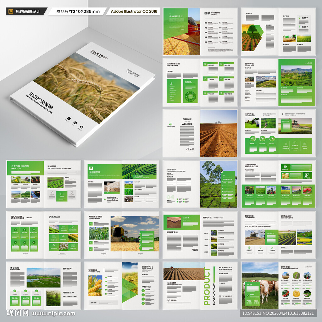 农业宣传册