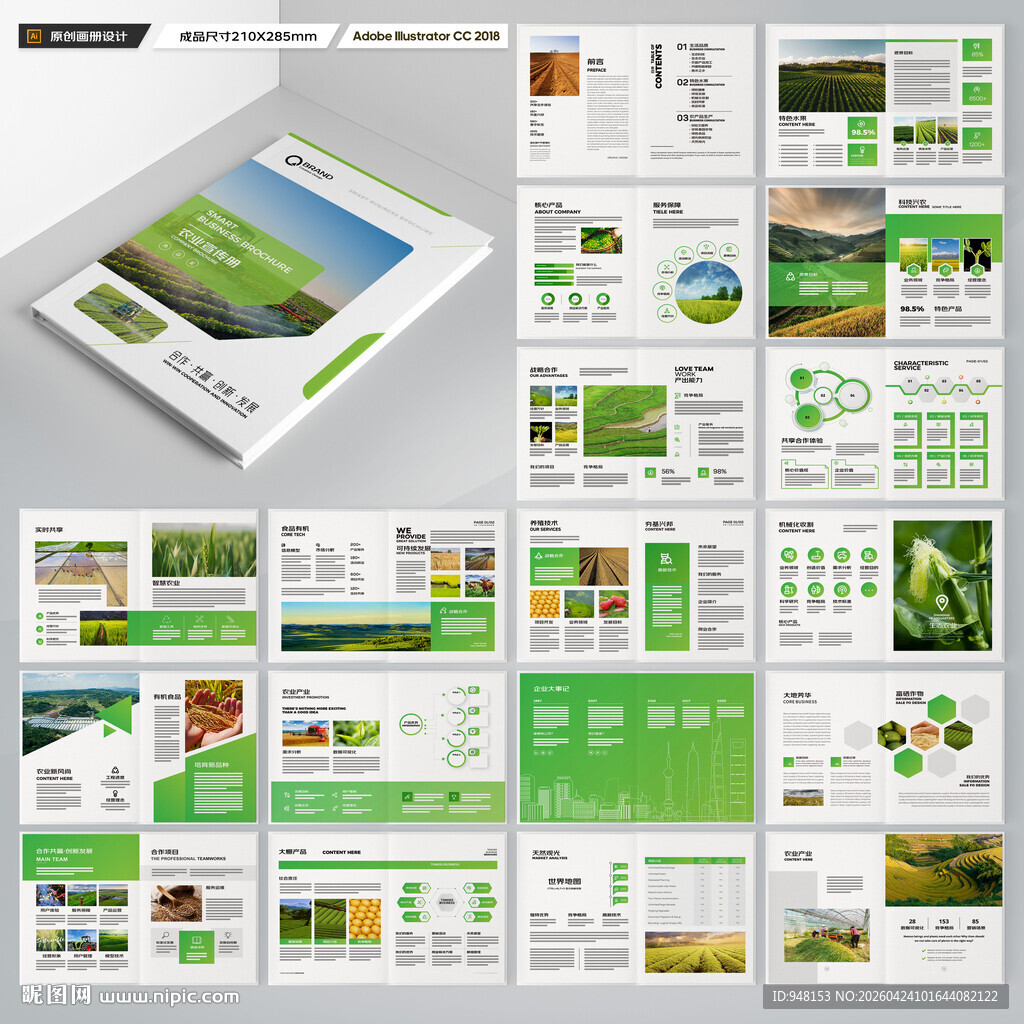 绿色农业画册